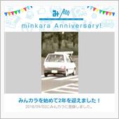 祝・みんカラ歴2年