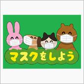 つけてりゃそれで