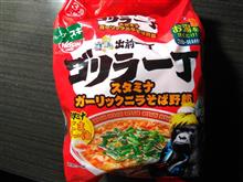 日清　出前一丁　ゴリラ一丁
