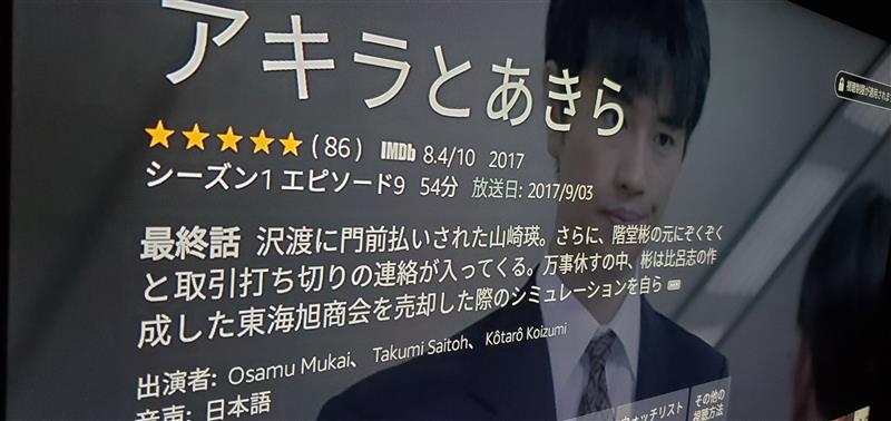 アキラとあきら Wowow ドラマ制作陣 ほんと 感心する Naruuのブログ ｺﾗﾑﾆｽﾄ Naruu の遊び場 みんカラ