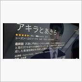 #アキラとあきら #WOWO ...