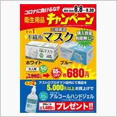 マスク特価♪　衛生用品キャン ...