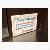 スーパーのトイレで散髪はいけ ...