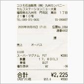 ガソリンが2円値上がりしてま ...