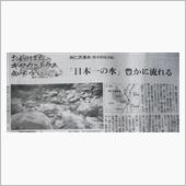 新聞に載ってしまった・・・