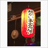 見直し　…の巻　令和2年9月 ...