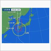 気になる台風10号