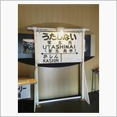 歌志内市を観光してみよう