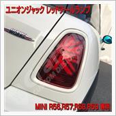 MINI R56系ユニオンジ ...