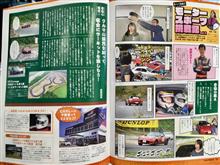 driver10月号掲載「トーコのモータースポーツ挑戦記」