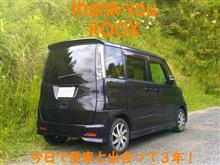 今日で愛車と出会って３年！