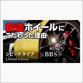 【鈴鹿FF最速!!】シビック ...
