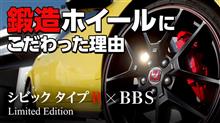 【鈴鹿FF最速!!】シビックタイプR Limited Editionに装着されるホイールのコダワリがすげぇ…。【PR】
