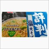 明星【評判屋 塩焼そば】を食 ...