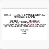 プラズマクラスターでコロナが ...