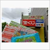 サマージャンボ、忘れてた！結 ...