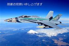 残暑お見舞い申し上げます