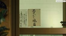 ぬる湯探訪（いえ冷泉）その4　エナジー風呂 公衆浴場 石和温泉 @ 山梨県笛吹市