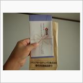 今夏の懸賞当選品
