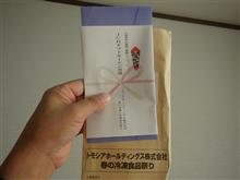 今夏の懸賞当選品 今夏の懸賞当選品