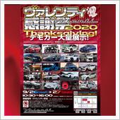 イベント：ヴァレンティ感謝祭 ...