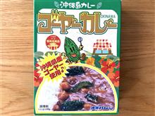 ゴーヤーカレー レトルト