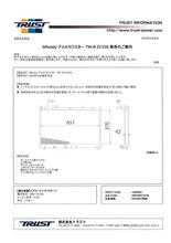 ＺＣ３３Ｓ用 トラストアルミラジエター！