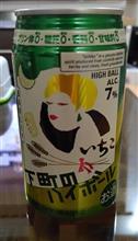 いいちこ下町のハイボール？