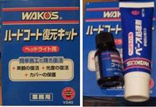 ヘッドライト磨き