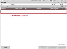 ISTAが接続できない!! 解決編 ISTAが接続できない!! 解決編