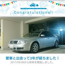 愛車と出会って3年！