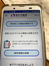 接触してしまった　らしい。。。