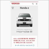ホンダe 受注停止の理由は？