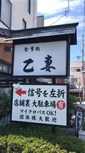 日替定食 えびカツ　②食事処 乙妻