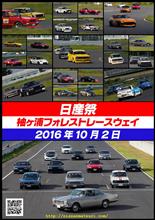 日産祭