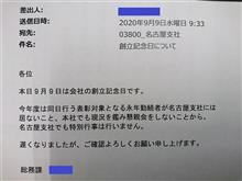 今日は会社の創立記念日～♪