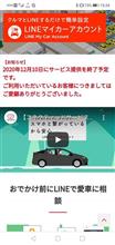 T-CONNECT、LINEアカウント終了。