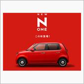 新型N-ONE先行公開だ！変 ...