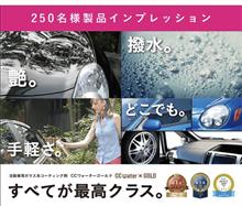 みんカラ：ユーザーインプレッション【CCウォーターゴールド】
