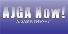 全日本ジムカーナ選手会AJGA Now!もチェックしてください