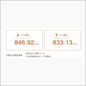 ネット環境の更新..