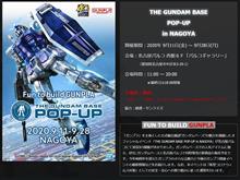 GBポップアップin名古屋3rd、未掲載ガンプラは13種類!SD三国創傑伝初販売! GBポップアップin名古屋3rd、未掲載ガンプラは13種類!SD三国創傑伝初販売!