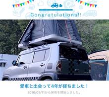 愛車と出会って4年！