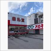 ☆おはすなう☆