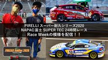 ドラアカTV新映像＆ドラサポシーズン到来の9月【S耐 FSW24hレポート配信】