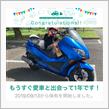 愛車と出会って1年！