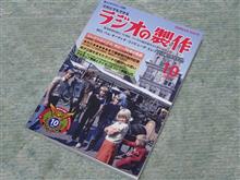 ラジオの製作 2020年9月号