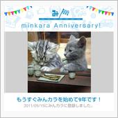 祝・みんカラ歴9年！