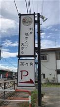 豚の生姜焼定食　⑧旬菜 茶々や