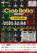 「チャオイタリア2020」は10月18日(日)! 「チャオイタリア2020」は10月18日(日)!